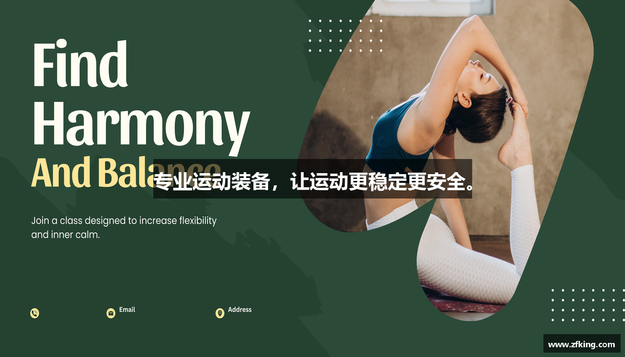 众富娱乐注册登录专业运动装备，让运动更稳定更安全。